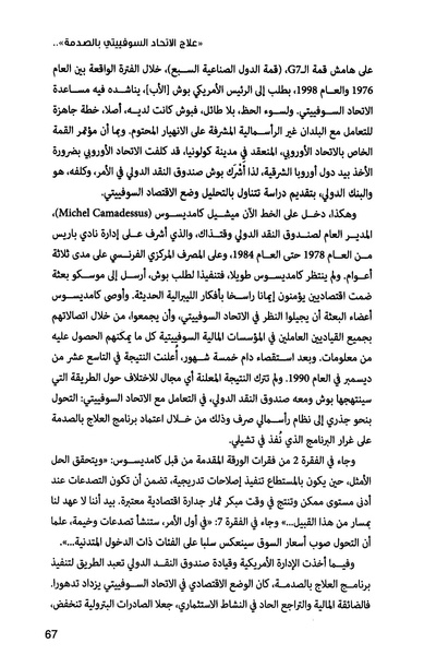 ملف:435- صندوق النقد الدولي - قوة عظمى في الساحة العالمية.pdf