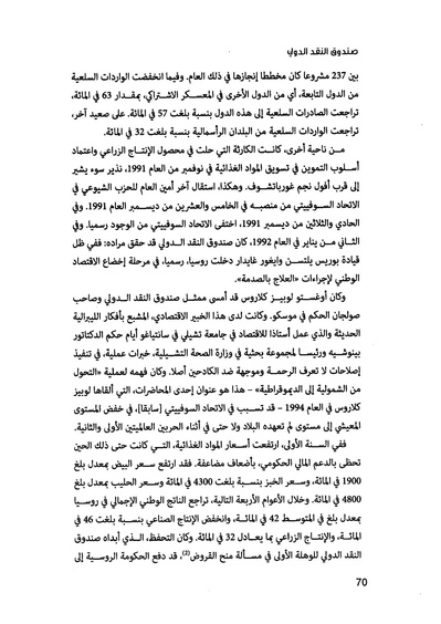 ملف:435- صندوق النقد الدولي - قوة عظمى في الساحة العالمية.pdf