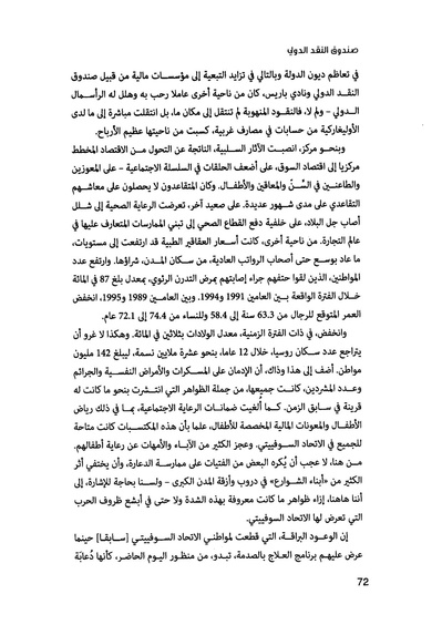 ملف:435- صندوق النقد الدولي - قوة عظمى في الساحة العالمية.pdf