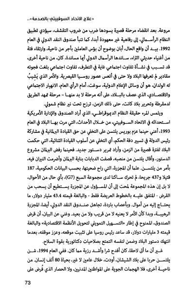 ملف:435- صندوق النقد الدولي - قوة عظمى في الساحة العالمية.pdf