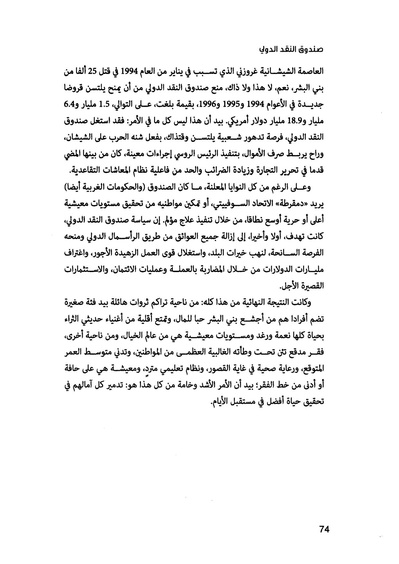 ملف:435- صندوق النقد الدولي - قوة عظمى في الساحة العالمية.pdf