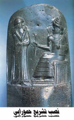 تشريع حمورابي