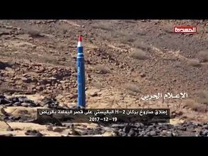 إطلاق صاروخ بركان هـ-2 البالستي على قصر اليمامة بالرياض 2017-12-19.