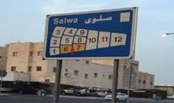 المجاورات (البلوكات) الإثناعشر بسلوى