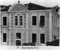 Krushevo Arenagogeio Greek Postcard.jpg