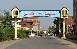 بوابة المدينة على طريق دسوق