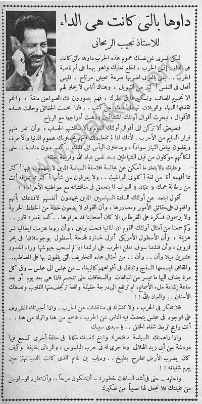 مقالة نجيب الريحاني أثناء الحرب العالمية الثانية.jpg