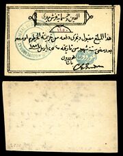 SUD-S109b-Siege of Khartoum-2500 Piastres (1884).jpg