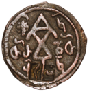Coin of Queen Tamar 1200 AD.png