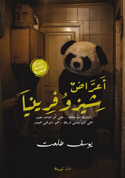 أعراض شيزوفرينيا.jpg