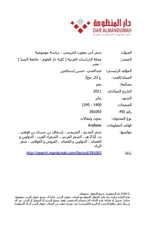 شعر أبي يعقوب الخريمي دراسة