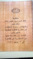 عقد إنشاء أول خط سكة حديد في مصر.jpg