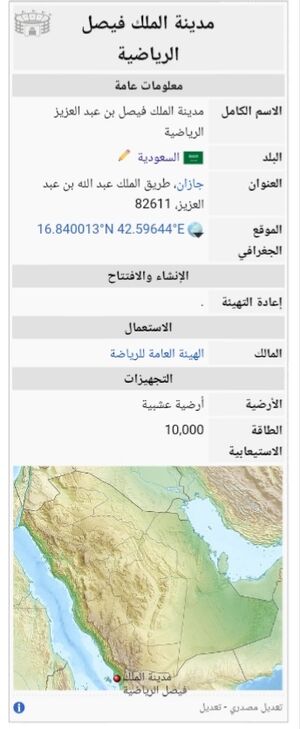 مدينة الملك فيصل الرياضية بجازان .jpg