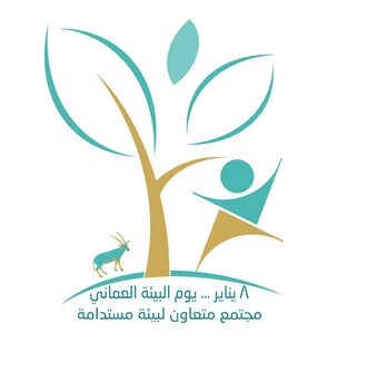 يوم البيئة العماني3.jpg