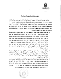 رد مصر على خط الأساس السوداني 2017-05-04 ص3.png