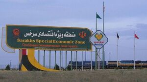 المنطقة الاقتصادية الخاصة بسرخس