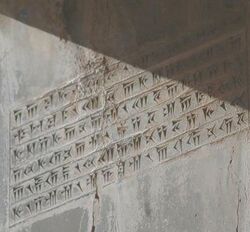 (→) الصورة اليمنى (سنگ‌نبشته درگاه کاخ تچر): حرف با تلفظ ، خط بالا از سمت چپ حرف دوم (←) الصورة اليسرى: الحرف