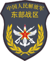 People's Liberation Army Eastern Theater Command sleeve badge.svg