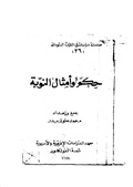 حكم وأمثال نوبية.pdf