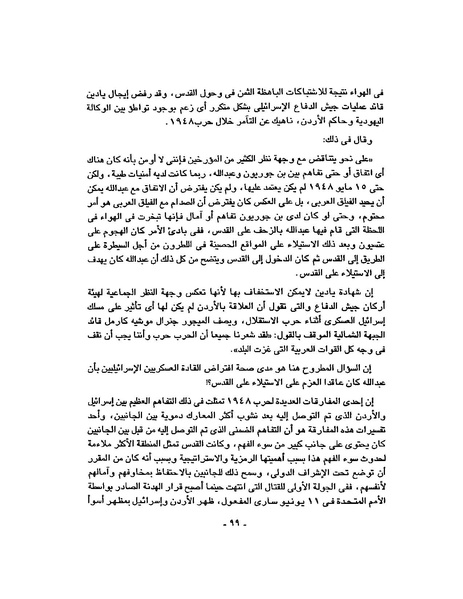 ملف:حرب فلسطين إعادة كتابة تاريخ 1948.pdf