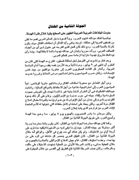 ملف:حرب فلسطين إعادة كتابة تاريخ 1948.pdf