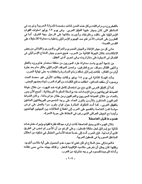 ملف:حرب فلسطين إعادة كتابة تاريخ 1948.pdf