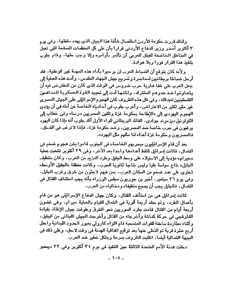 ملف:حرب فلسطين إعادة كتابة تاريخ 1948.pdf