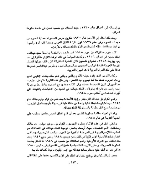 ملف:حرب فلسطين إعادة كتابة تاريخ 1948.pdf