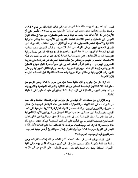ملف:حرب فلسطين إعادة كتابة تاريخ 1948.pdf