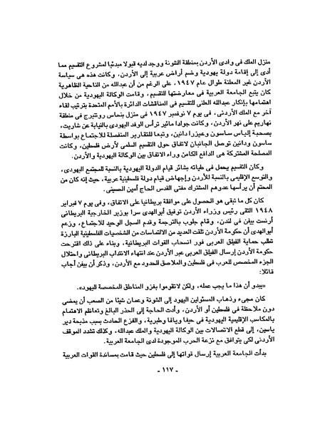 ملف:حرب فلسطين إعادة كتابة تاريخ 1948.pdf