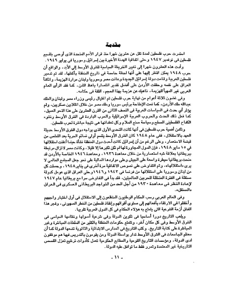ملف:حرب فلسطين إعادة كتابة تاريخ 1948.pdf