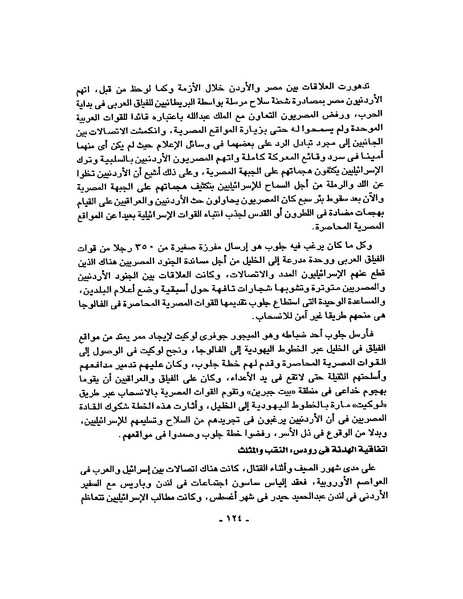 ملف:حرب فلسطين إعادة كتابة تاريخ 1948.pdf