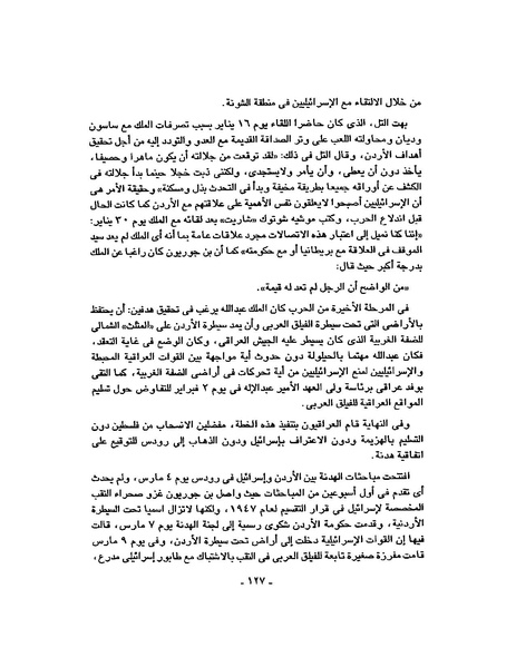 ملف:حرب فلسطين إعادة كتابة تاريخ 1948.pdf