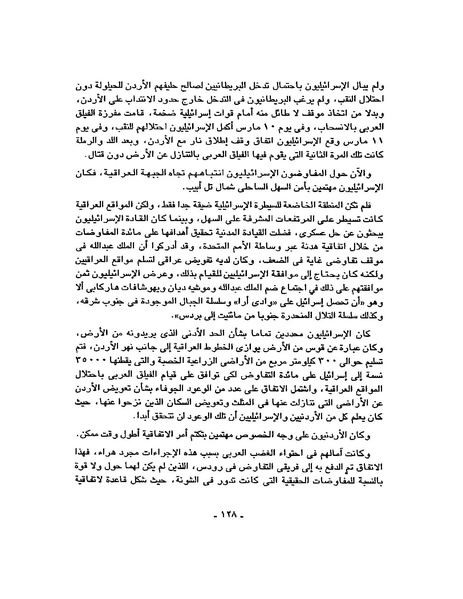 ملف:حرب فلسطين إعادة كتابة تاريخ 1948.pdf