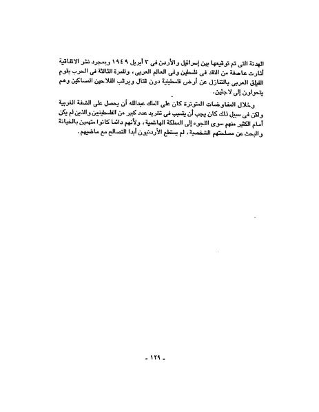ملف:حرب فلسطين إعادة كتابة تاريخ 1948.pdf