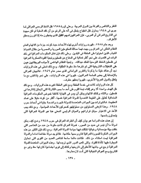 ملف:حرب فلسطين إعادة كتابة تاريخ 1948.pdf