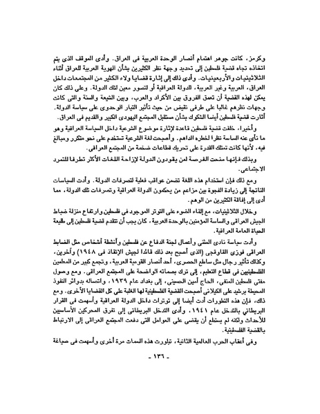 ملف:حرب فلسطين إعادة كتابة تاريخ 1948.pdf