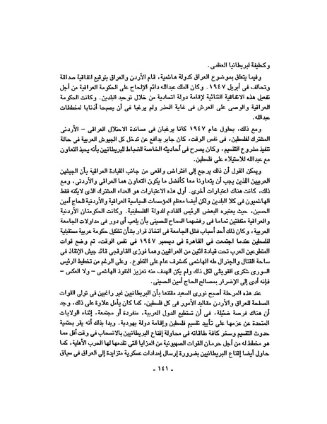 ملف:حرب فلسطين إعادة كتابة تاريخ 1948.pdf