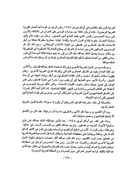 ملف:حرب فلسطين إعادة كتابة تاريخ 1948.pdf