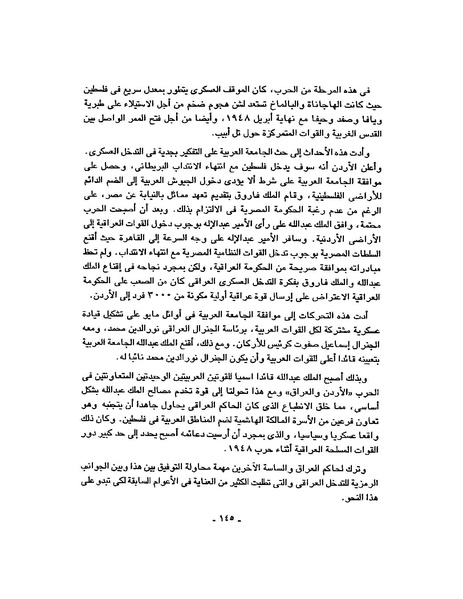 ملف:حرب فلسطين إعادة كتابة تاريخ 1948.pdf