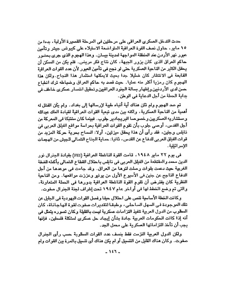 ملف:حرب فلسطين إعادة كتابة تاريخ 1948.pdf