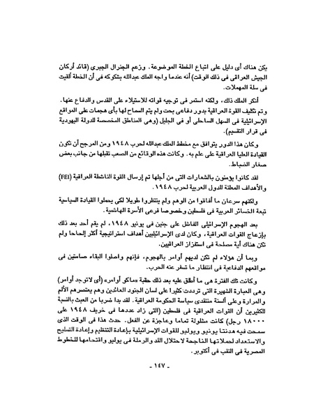 ملف:حرب فلسطين إعادة كتابة تاريخ 1948.pdf