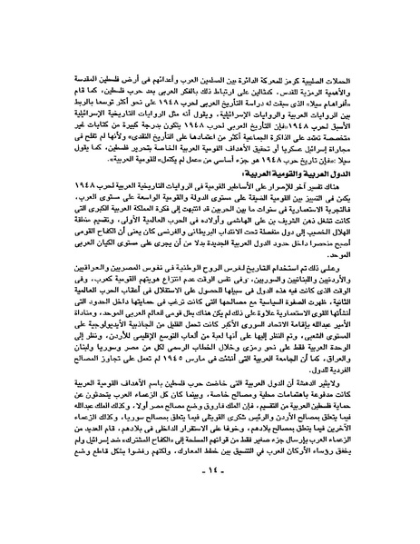 ملف:حرب فلسطين إعادة كتابة تاريخ 1948.pdf