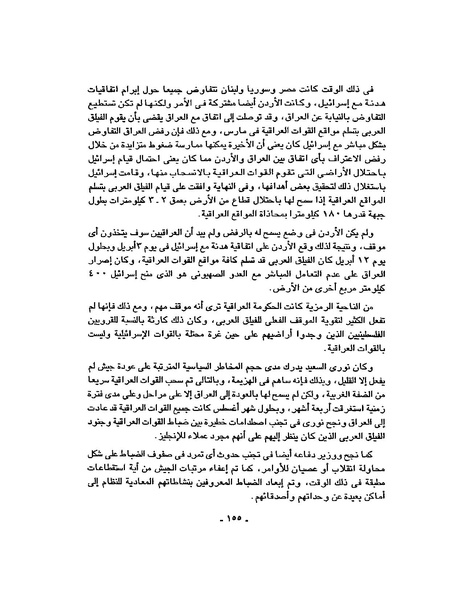 ملف:حرب فلسطين إعادة كتابة تاريخ 1948.pdf