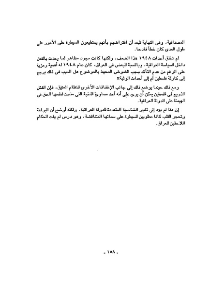 ملف:حرب فلسطين إعادة كتابة تاريخ 1948.pdf