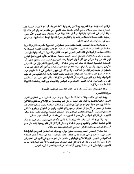 ملف:حرب فلسطين إعادة كتابة تاريخ 1948.pdf