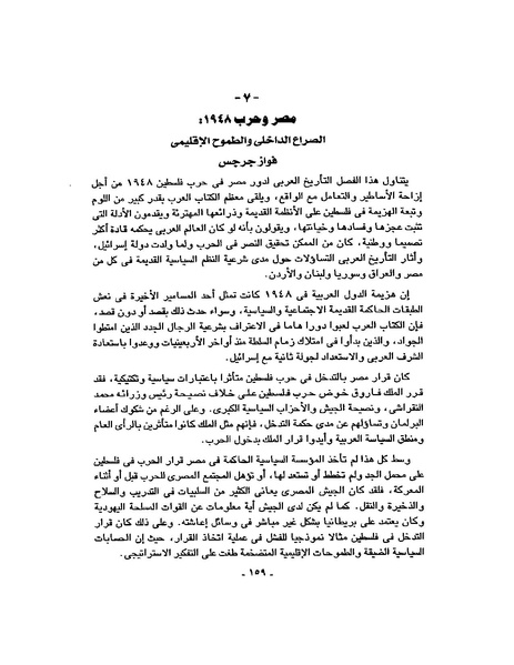 ملف:حرب فلسطين إعادة كتابة تاريخ 1948.pdf
