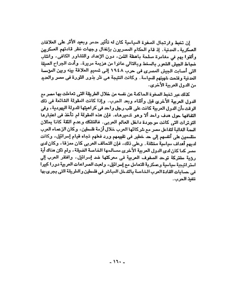 ملف:حرب فلسطين إعادة كتابة تاريخ 1948.pdf