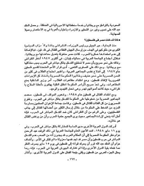 ملف:حرب فلسطين إعادة كتابة تاريخ 1948.pdf