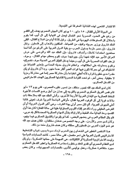 ملف:حرب فلسطين إعادة كتابة تاريخ 1948.pdf